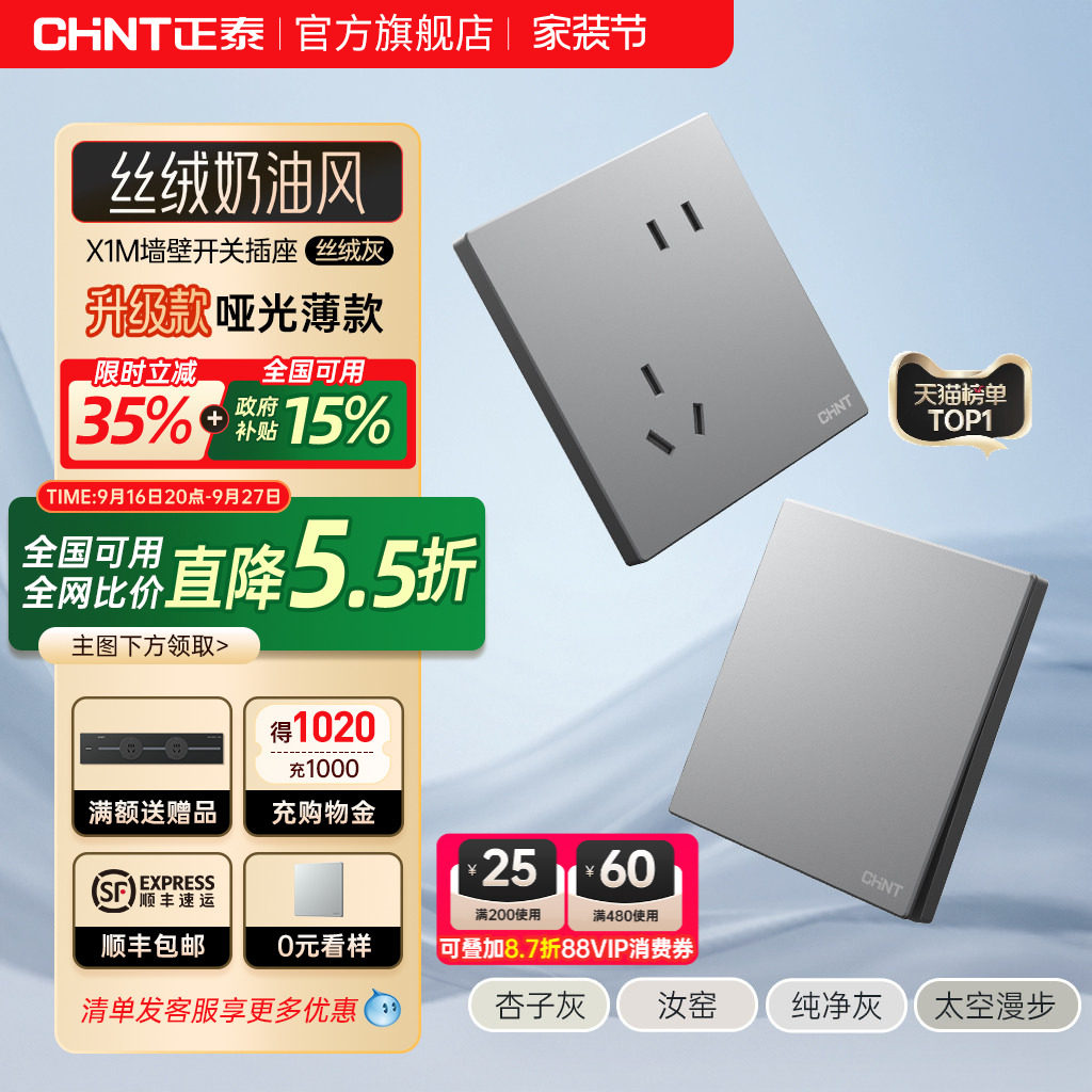 正泰官方旗舰店86型墙壁开关插座										