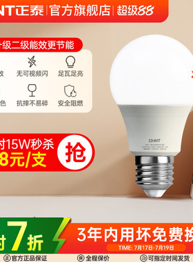 正泰照明灯泡led灯螺口e27家用亮节能光源单灯白织led球泡灯灯座