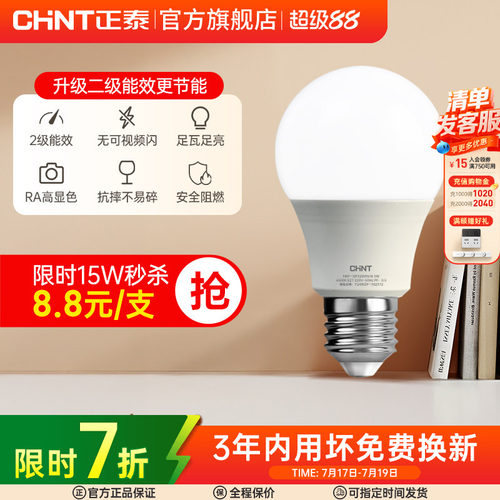 正泰led灯泡E27螺口口二级球泡