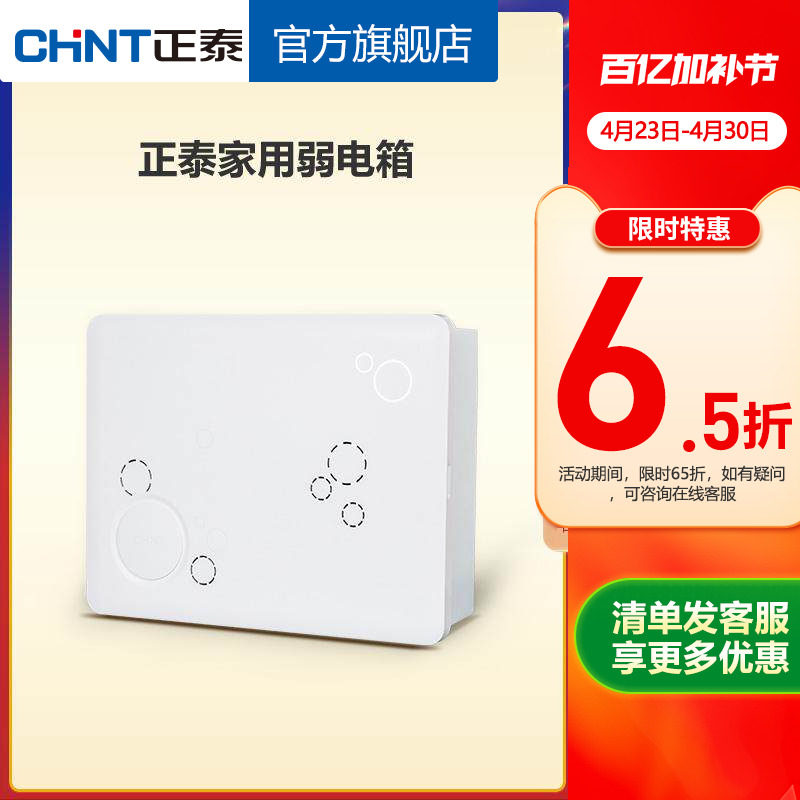 正泰多媒体集线箱弱电模块箱家用路由器信息箱光纤入户 白色空箱