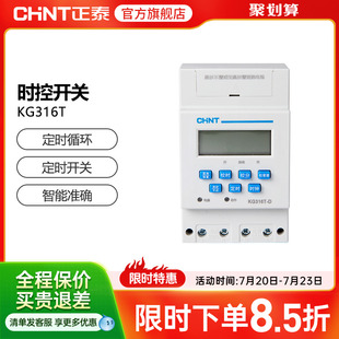 正泰定时器kg316t时控开关220v路灯电源水泵时间控制广告牌时空