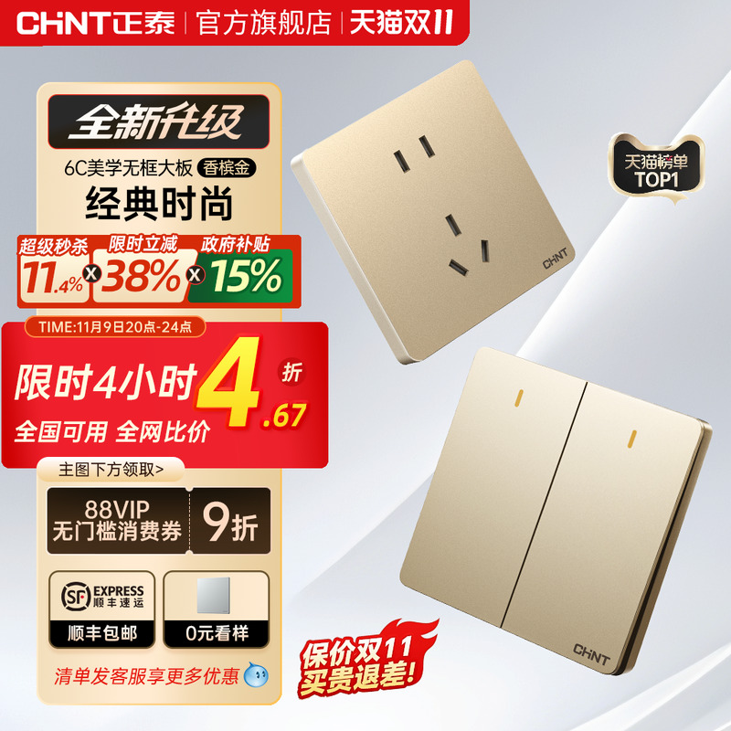 正泰开关插座家用香槟金86型暗装带5五孔电源插座面板多孔 开关6C