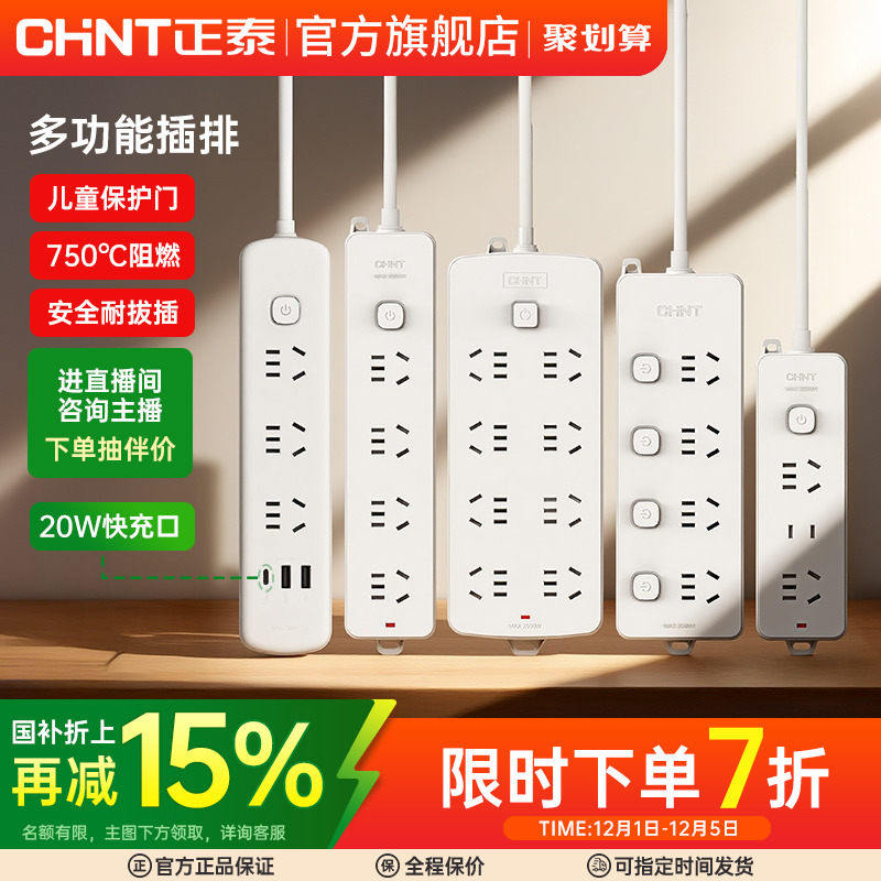 正泰插座拖线板多功能家用