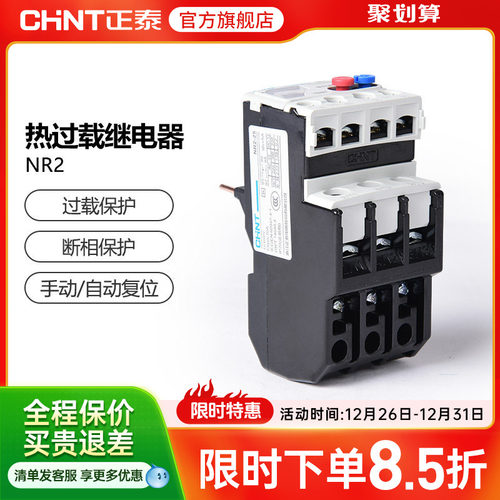 正泰NR2-25热过载继电器nr2