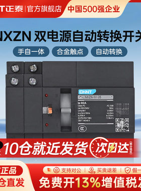 正泰NXZN两相二相三相2P3P4P双电源自动转换开关断路器63A80A100A