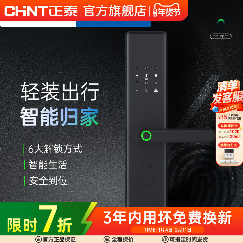 正泰指纹锁智能门锁密码锁家用门锁入户防盗门电子锁,基础建材,智能安防（原智能）,淘宝优惠券,粉丝福利购,淘宝优惠卷