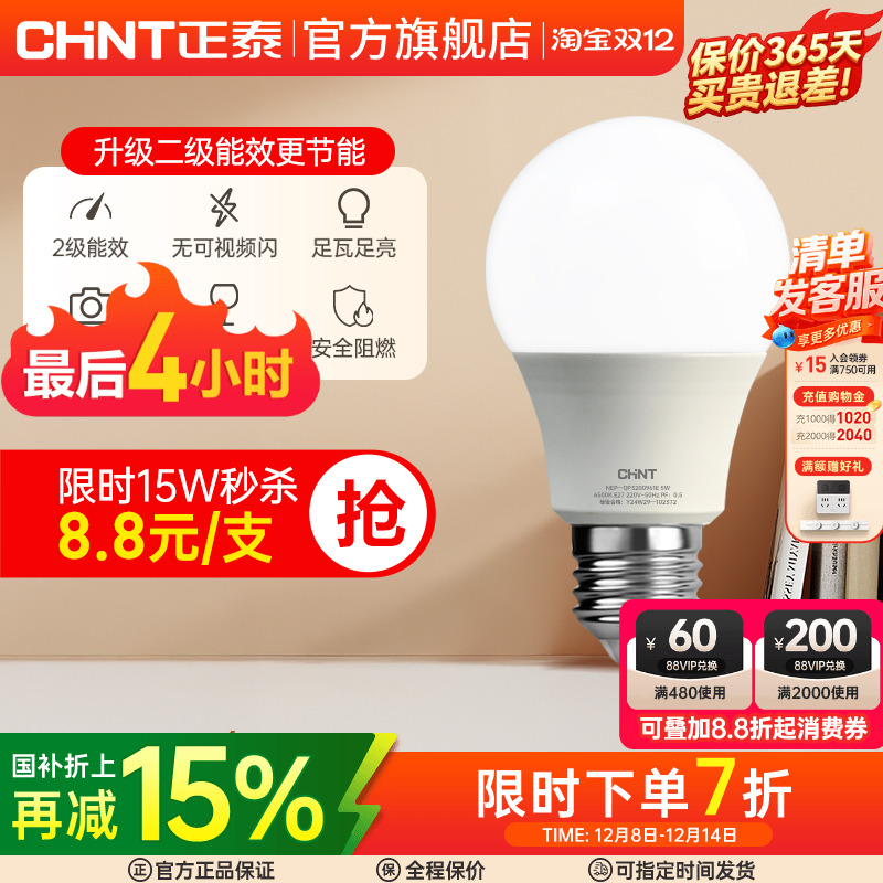 正泰led灯泡E27螺口口二级球泡