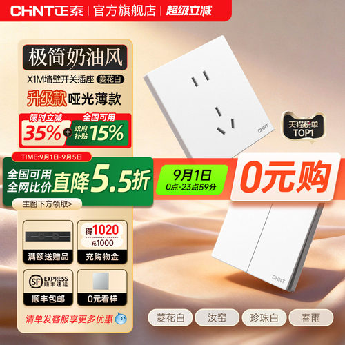 正泰墙壁暗装86型白色开关插座