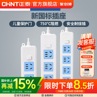 正泰插座插排拖线板插线板带线多孔多功能宿舍用排插 官旗