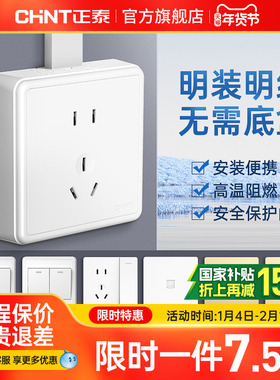 正泰明装插座多孔明线盒墙壁家用一开5五孔16a空调插座带开关面板