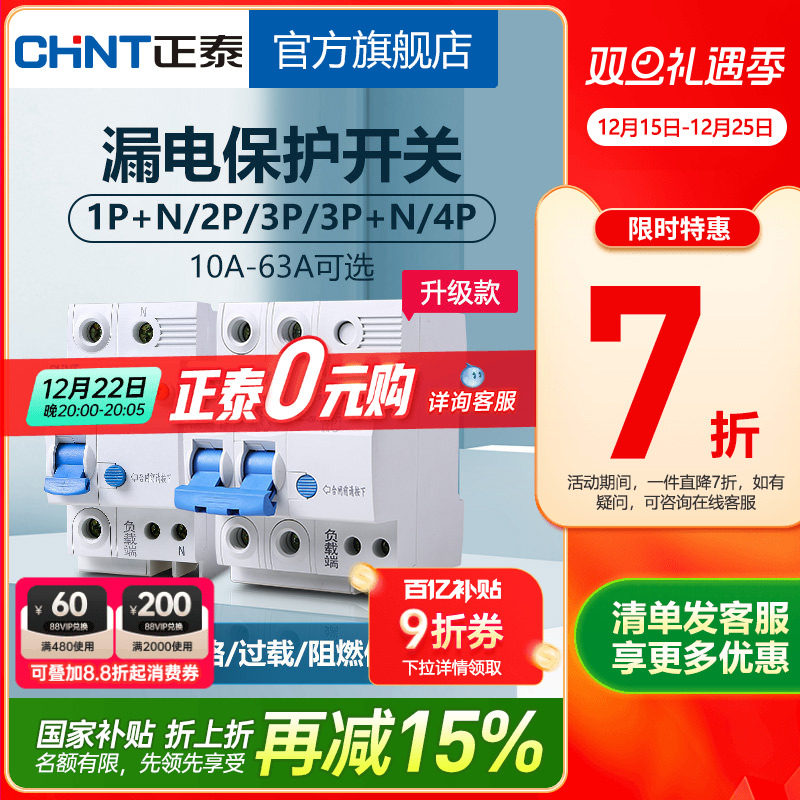 正泰空气开关NBE7家用2P漏保断路器63A总空开空调电闸带漏电保护