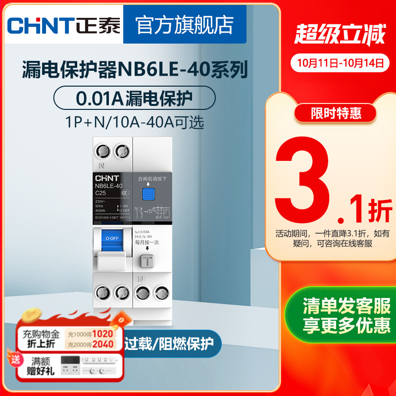 正泰空气开关断路器NB6LE-40带漏电保护1P+N泰极家用空开漏保10ma