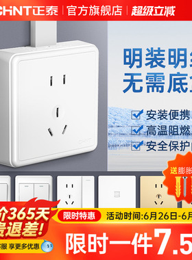 正泰明装插座多孔明线盒墙壁家用一开5五孔16a空调插座带开关面板