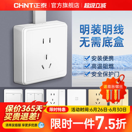 正泰明装插座多孔明线盒墙壁家用一开5五孔16a空调插座带开关面板