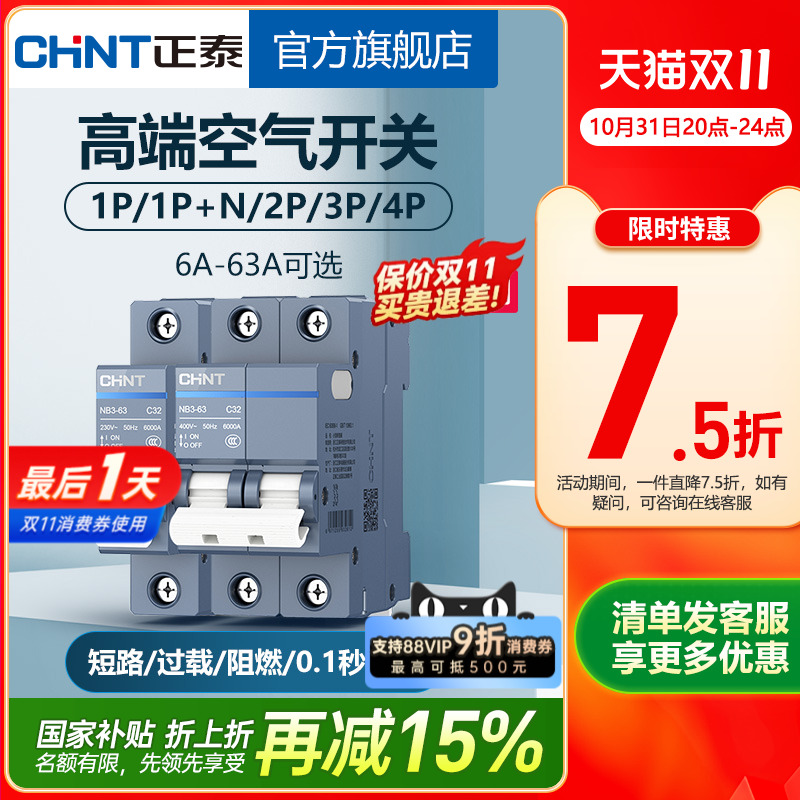 新品正泰nb3短路保护空气开关