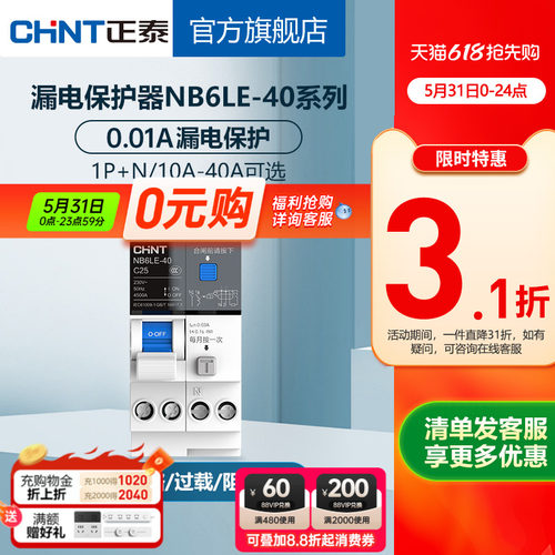 正泰NB6家用漏电保护器
