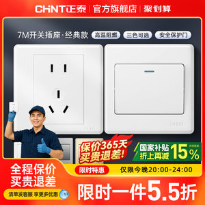 正泰旗舰店家用86型10a暗装墙壁空调16a一开五孔插座面板开关白7m
