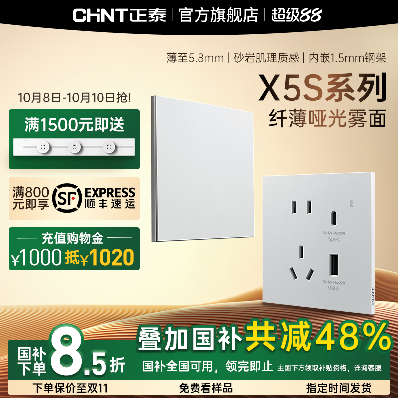 正泰X5S超薄哑光开关插座磨砂面板奶油风86型家用五孔16a米绒白