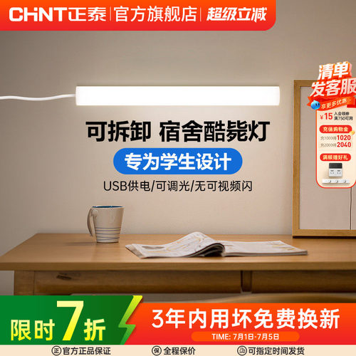 【热销】正泰充电小夜灯宿舍LED台灯磁吸免开槽家用走廊衣橱