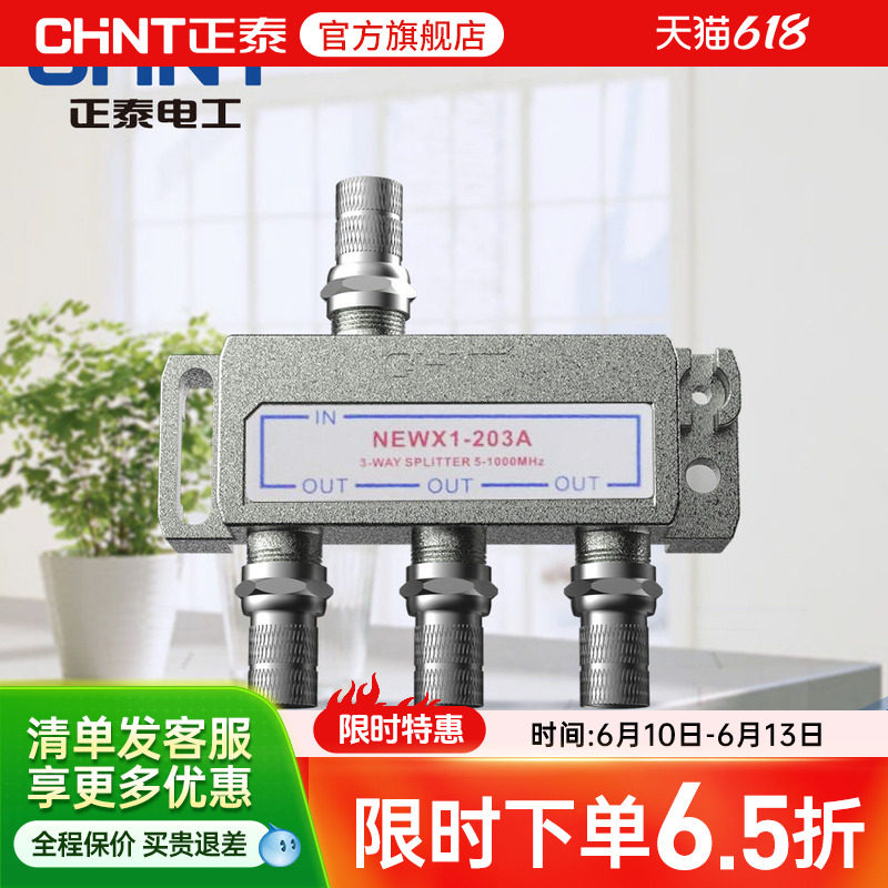 正泰有线电视分配器一分三闭路电视信号分配器一进三出分支器203A