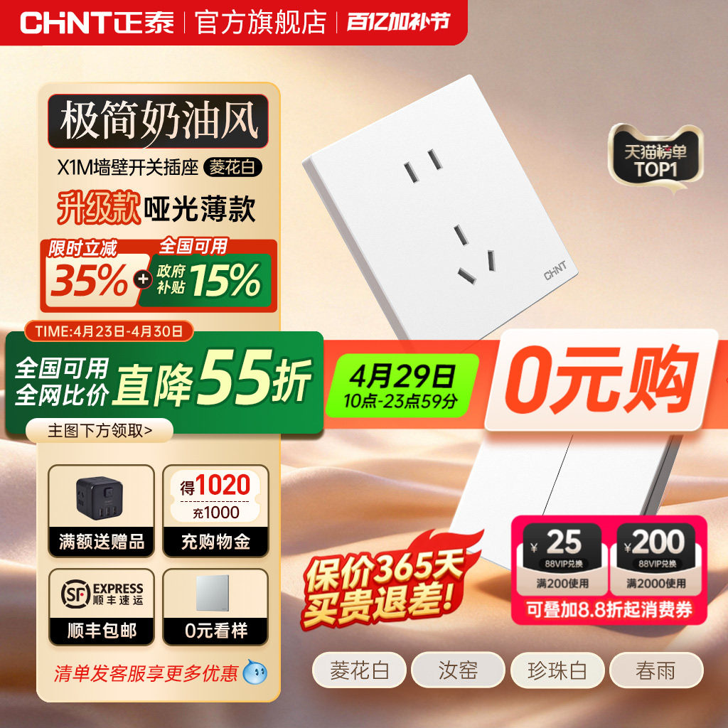 正泰官方旗舰店开关插座家用暗装墙壁一开五孔面板多孔X1奶油6C白