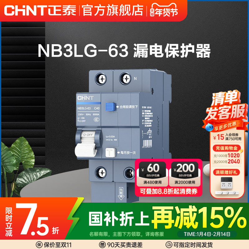 正泰空气开关官网旗舰NB3LG-63过压带漏电保护器2p漏保