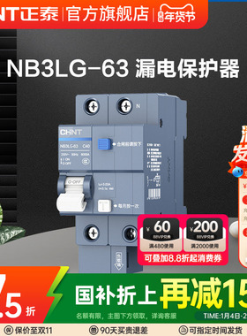 正泰空气开关官网旗舰NB3LG-63过压带漏电保护器2p漏保
