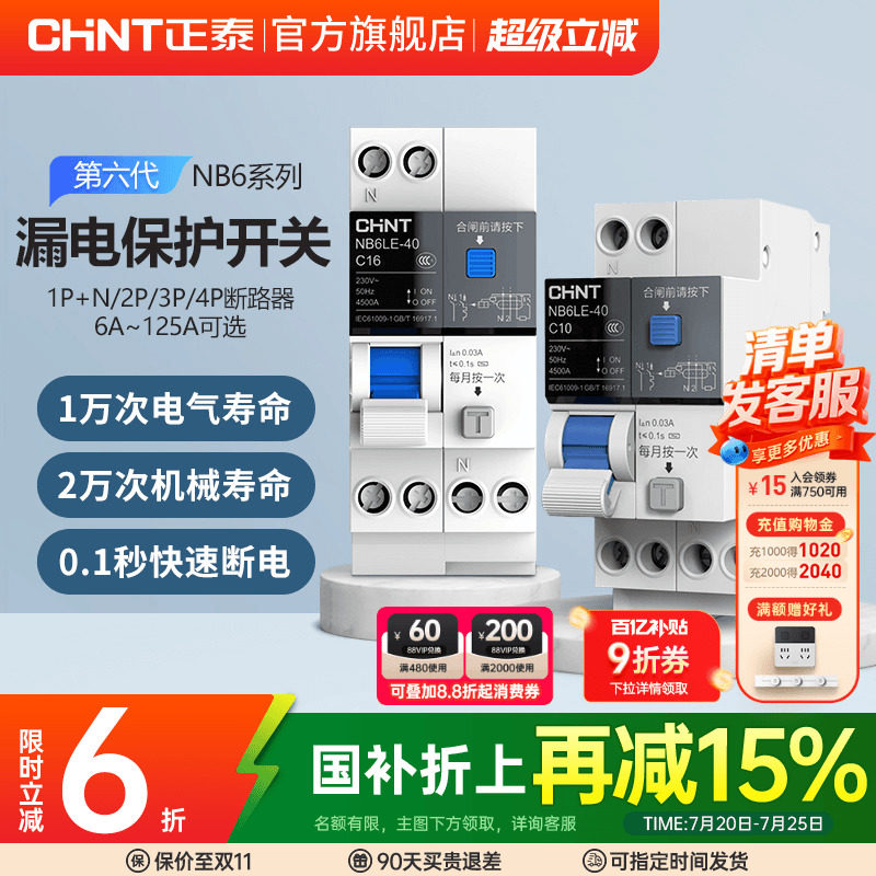 正泰空气开关带漏电保护NB6LE断路器2P3P家用63A空开漏保1P+N电闸