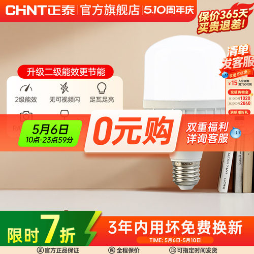 正泰15W28W11W5W高亮节能led灯泡