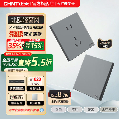 正泰官方旗舰店86型深灰开关插座