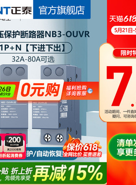【下进下出】正泰空气开关NB3-OUVR自恢复式过欠压保护断路器1P+N