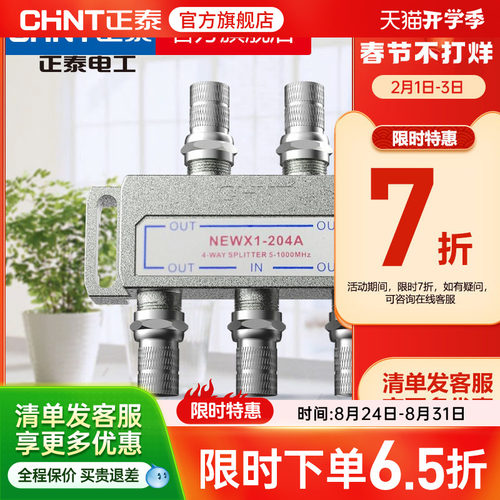 正泰闭路一进四出204a信号分配器