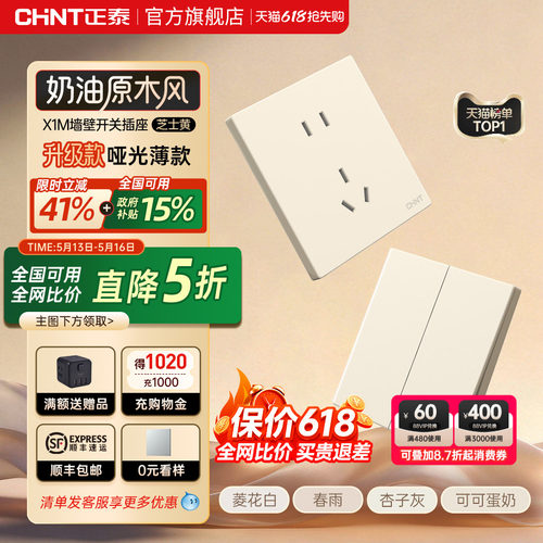 正泰暗装86型16A开关插座