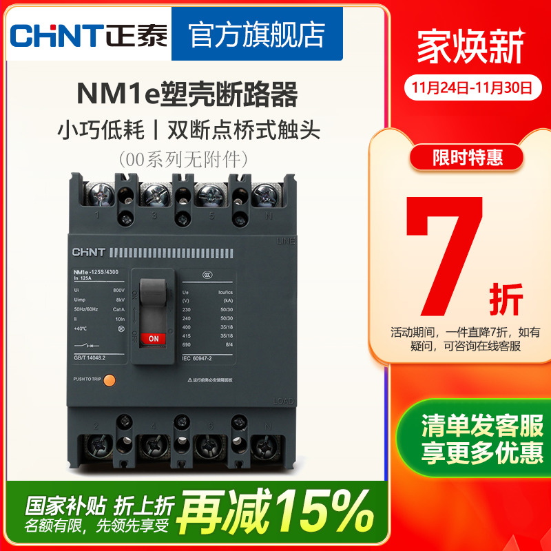 正泰断路器系列空气开关