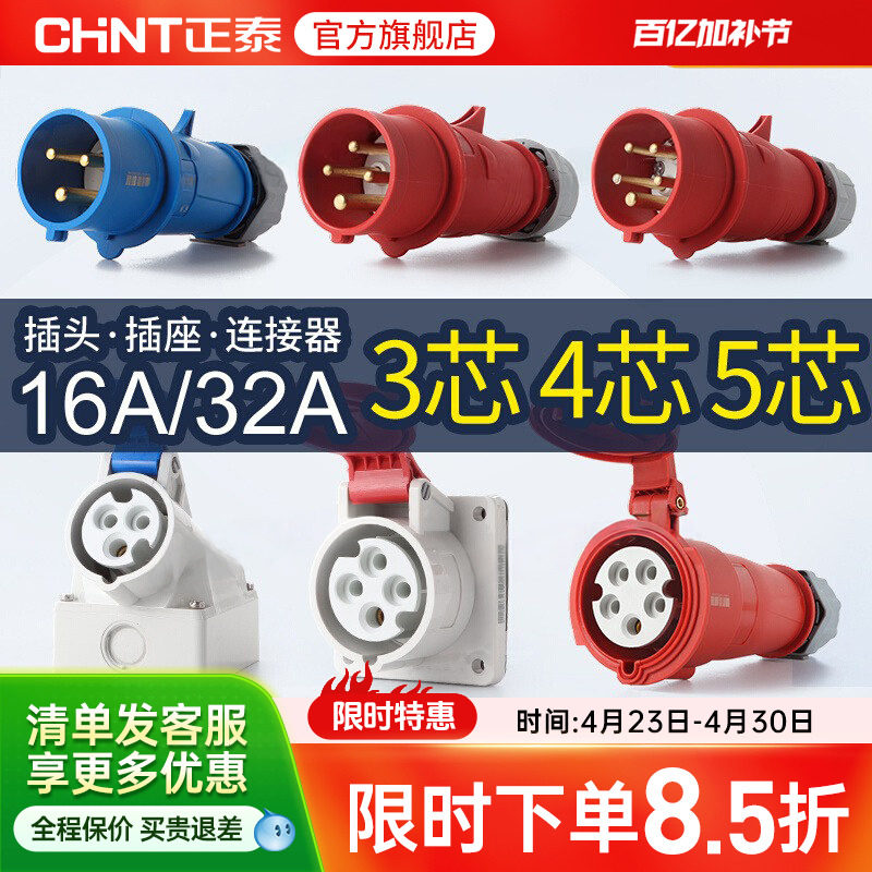 正泰航空插头插座防水公母对接工业电源线带5芯三相380v连接器16A