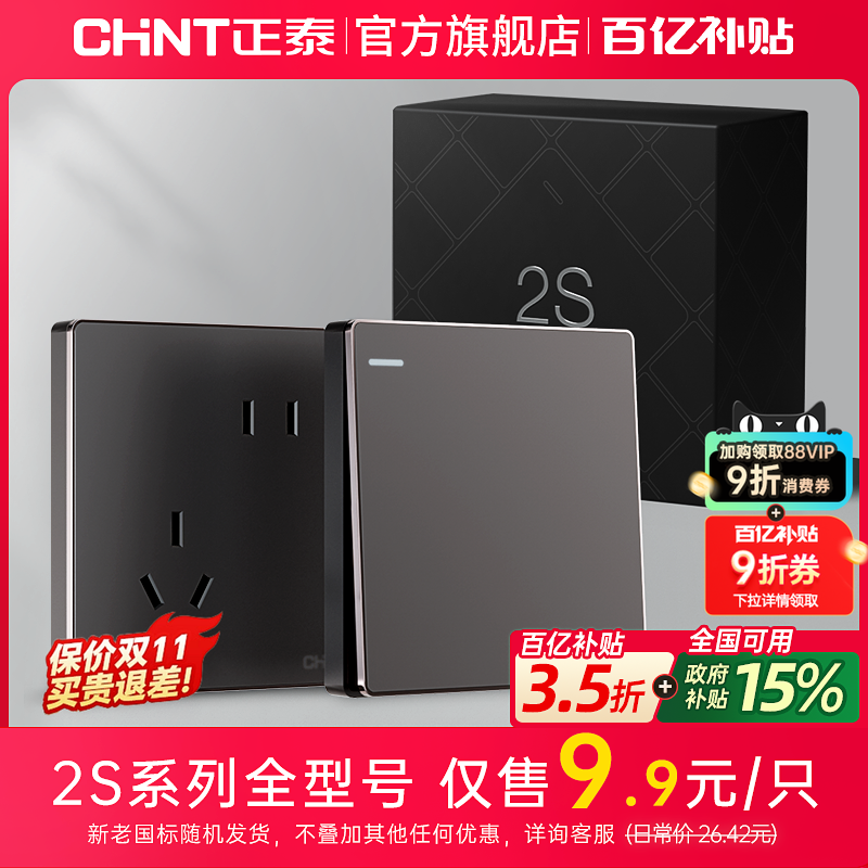正泰旗舰店官网带usb开关插座