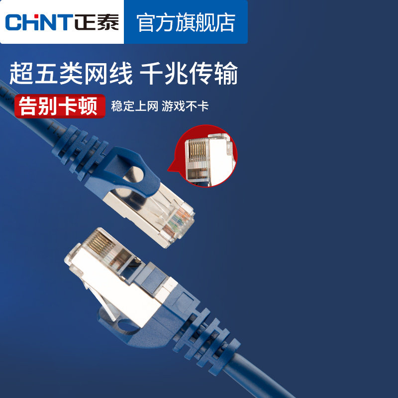 正泰网络跳线超五类10m15m30m四对单屏蔽线铜芯电脑网线