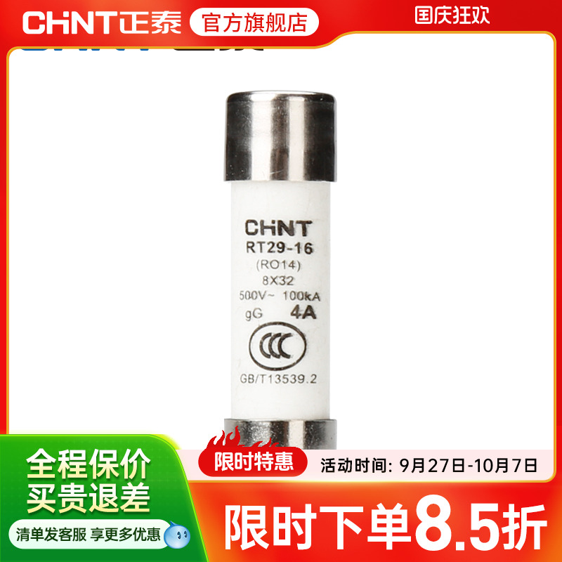正泰熔断器保险丝管ro15