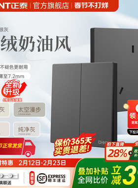 正泰官方旗舰店哑光奶油风面板空调16A一开五孔暗装开关插座X1M灰