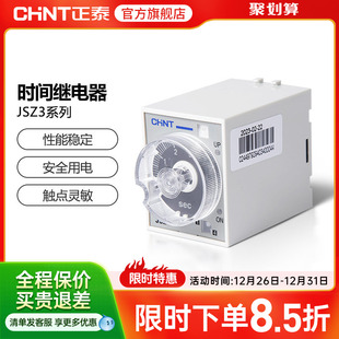 正泰时间继电器JSZ3A定时继电器ST3P通电延时JSZ3继电器220V 380V