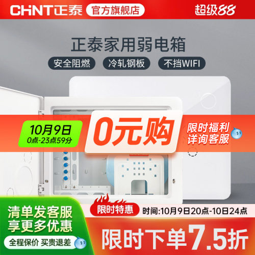 正泰家用暗装配电箱布线箱