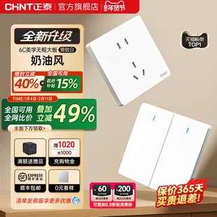 正泰官方旗舰店开关插座家用暗装墙壁一开五孔面板多孔奶油风6C白