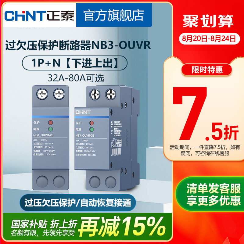 【下进上出】正泰空气开关NB3-OUVR自恢复式过欠压保护断路器1P+N