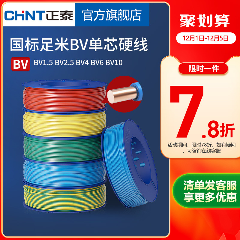 正泰电线家用纯铜国标单铜芯装修