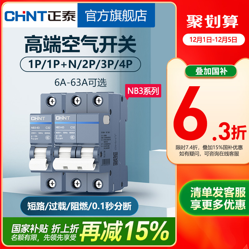 新品正泰nb3短路保护空气开关