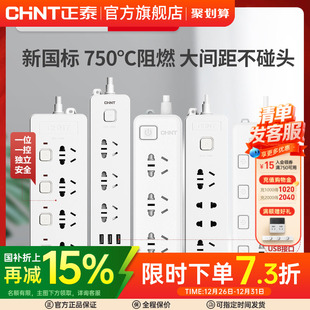 正泰插排宿舍用插座带usb家用转换插多孔接线板排插