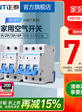正泰空气开关NBE7小型断路器20A总空开家用1P短路保护2P空调3电闸