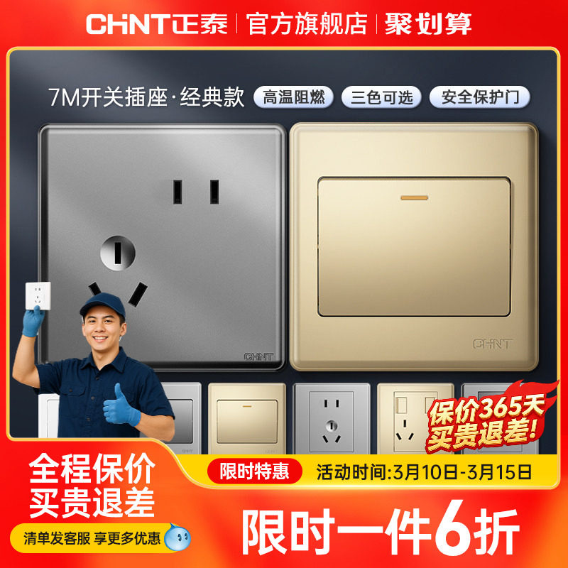 正泰开关插座面板多孔五孔家用86型暗装带usb开关插座面板7M金色