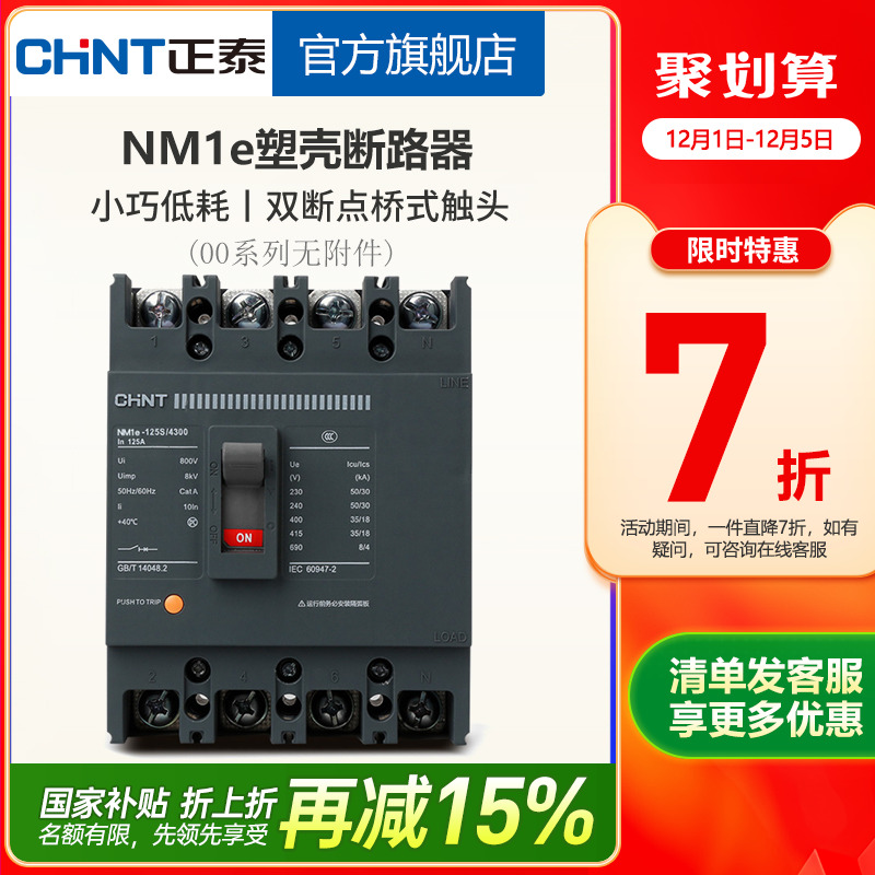 正泰断路器系列空气开关