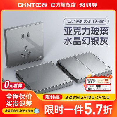 正泰水晶玻璃亚克力开关插座灰色